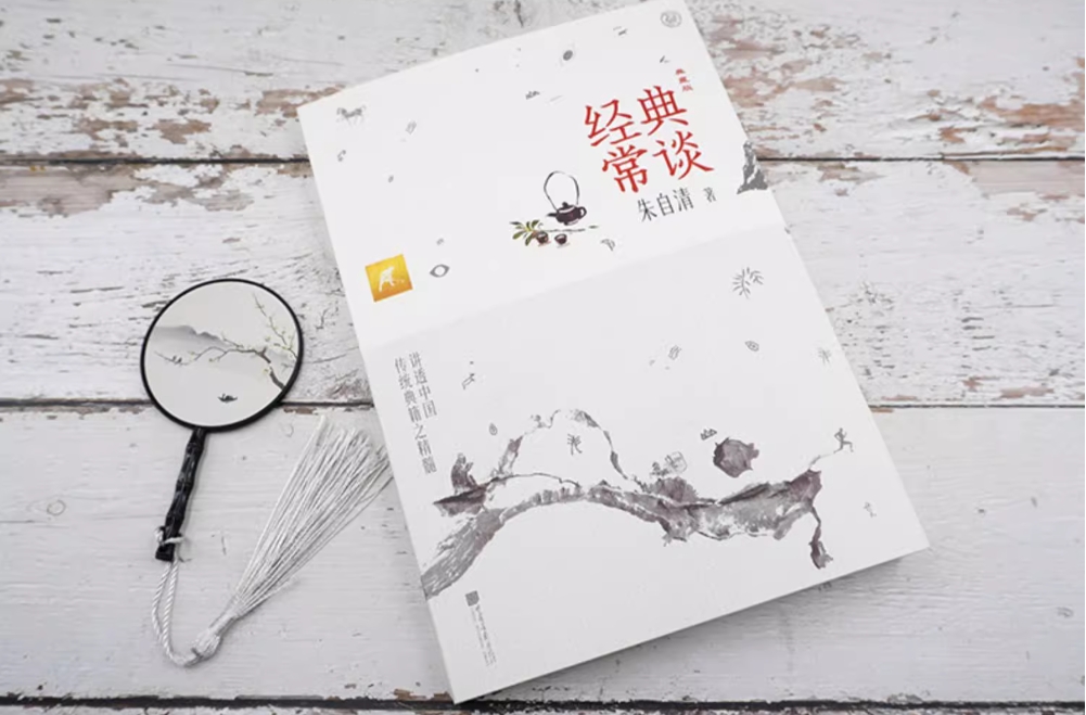 经典常谈朱自清
