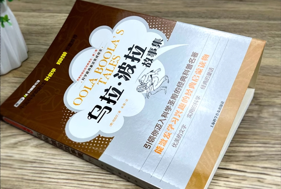 乌拉.波拉故事集小学生必读课外书阅读书籍
