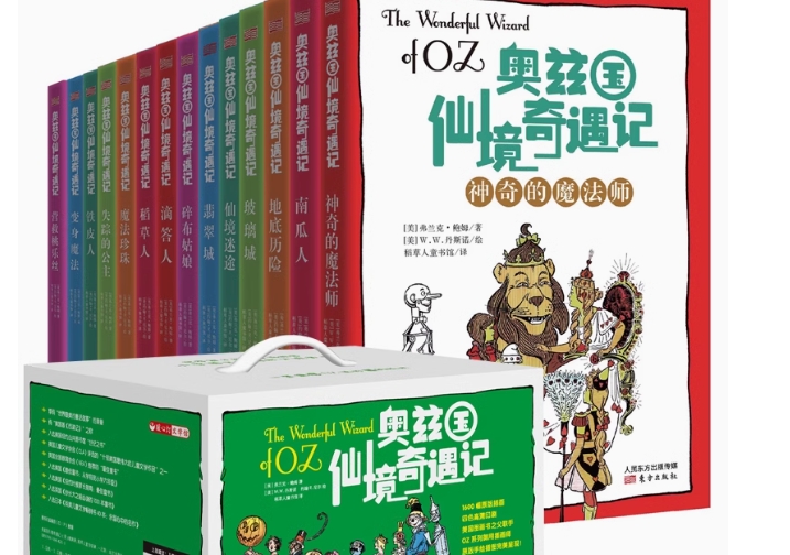 奥兹国仙境奇遇记